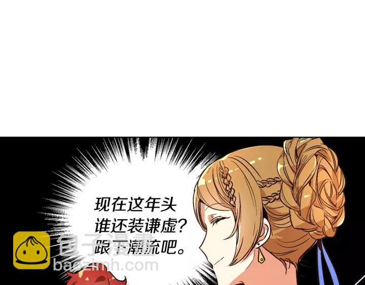 🍸公爵的契约未婚妻 第17话 对红发过敏 第22页