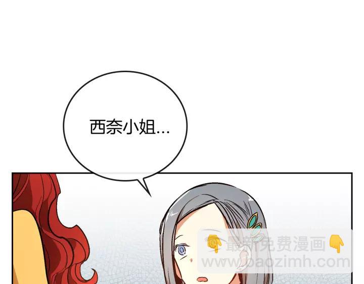 🍸公爵的契约未婚妻 第17话 对红发过敏 第25页