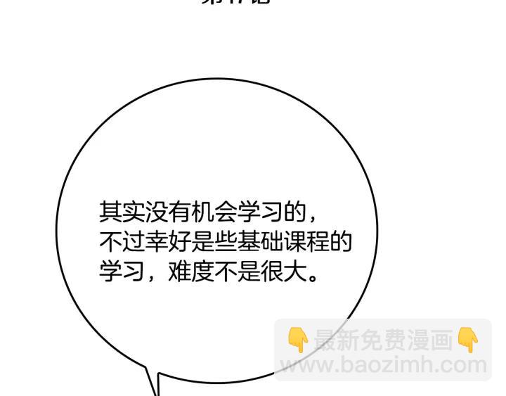 🍸公爵的契约未婚妻 第17话 对红发过敏 第3页