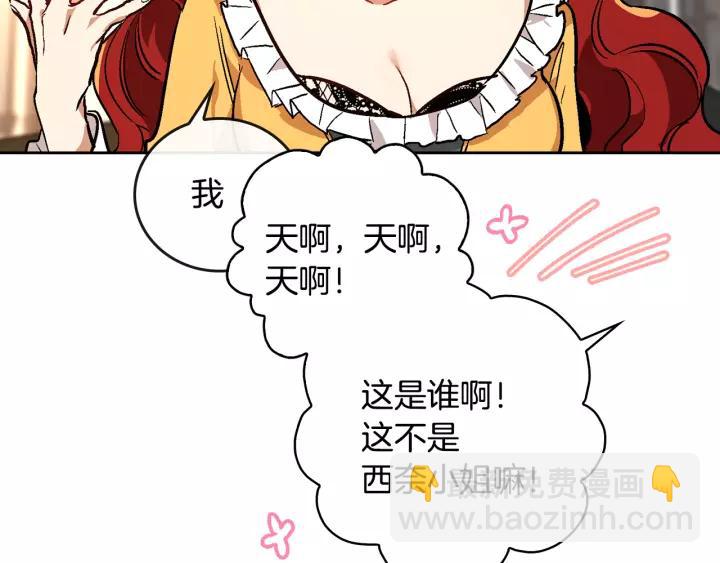 🍸公爵的契约未婚妻 第17话 对红发过敏 第30页