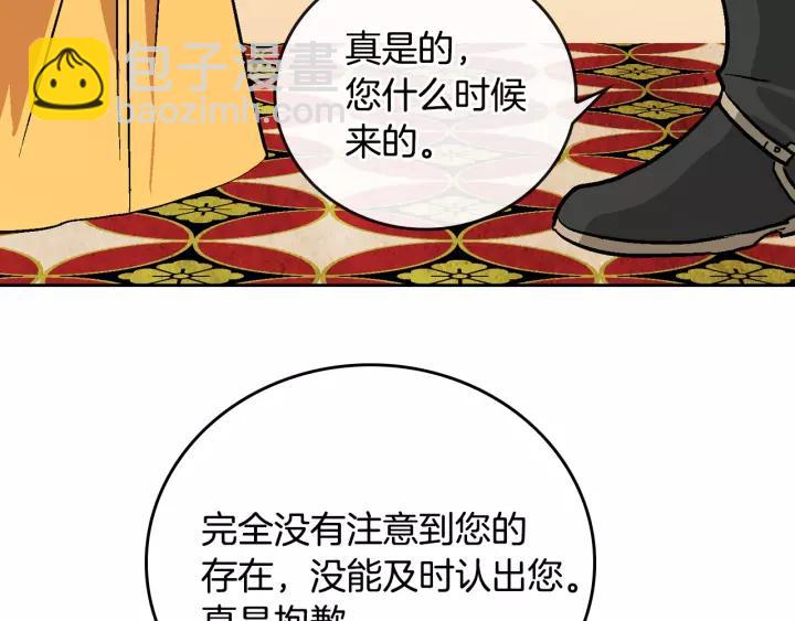 🍸公爵的契约未婚妻 第17话 对红发过敏 第35页