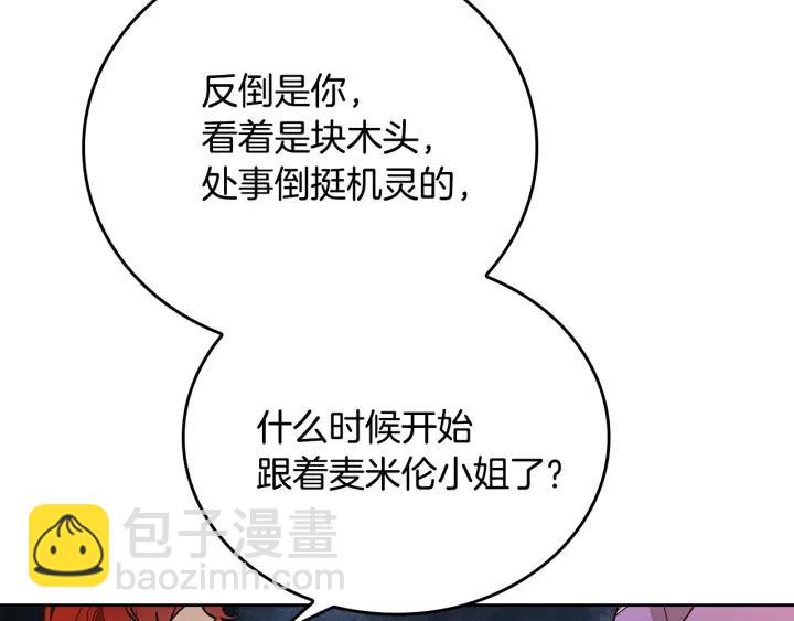 🍸公爵的契约未婚妻 第17话 对红发过敏 第39页