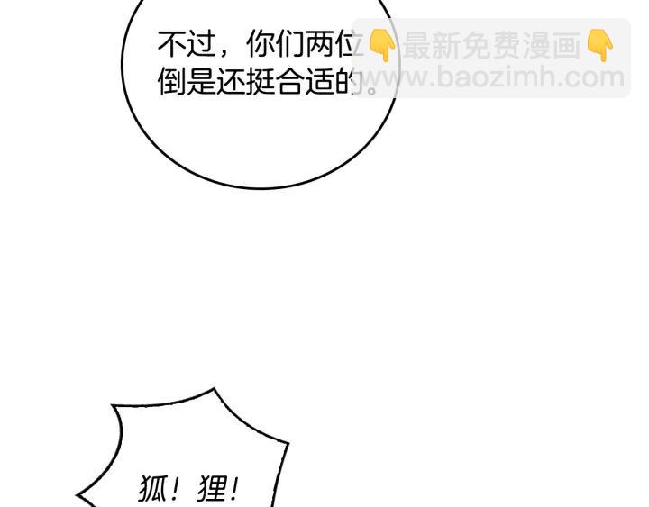 🍸公爵的契约未婚妻 第17话 对红发过敏 第41页