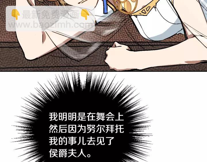 🍸公爵的契约未婚妻 第19话 我只爱钱 第8页