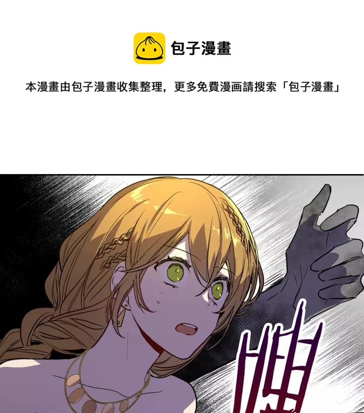 🍸公爵的契约未婚妻 第21话 我命令你！ 第1页