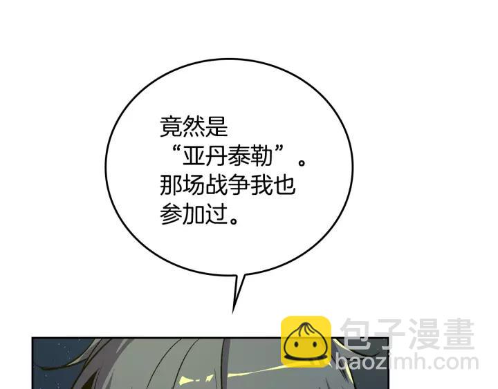 🍸公爵的契约未婚妻 第21话 我命令你！ 第33页