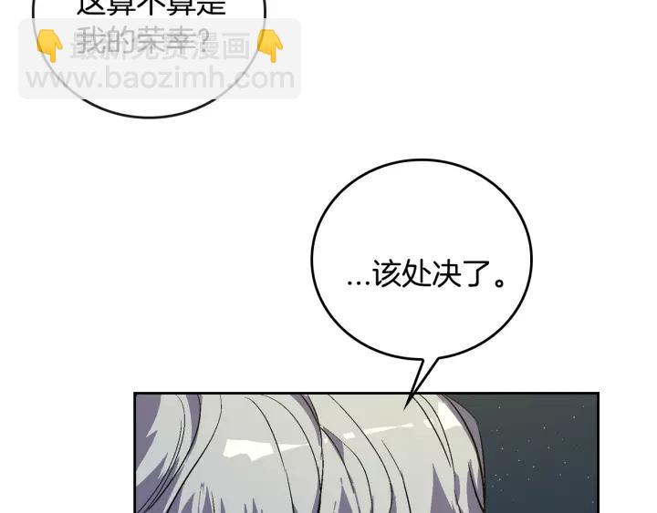 🍸公爵的契约未婚妻 第21话 我命令你！ 第35页