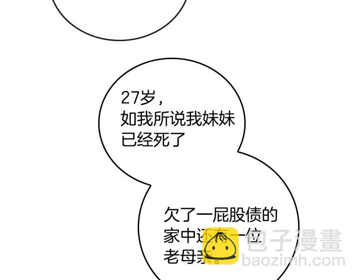🍸公爵的契约未婚妻 第21话 我命令你！ 第42页
