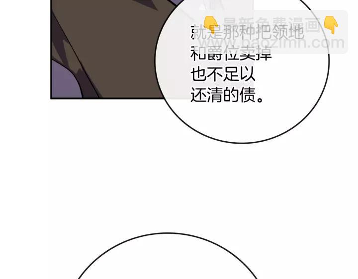 🍸公爵的契约未婚妻 第21话 我命令你！ 第44页