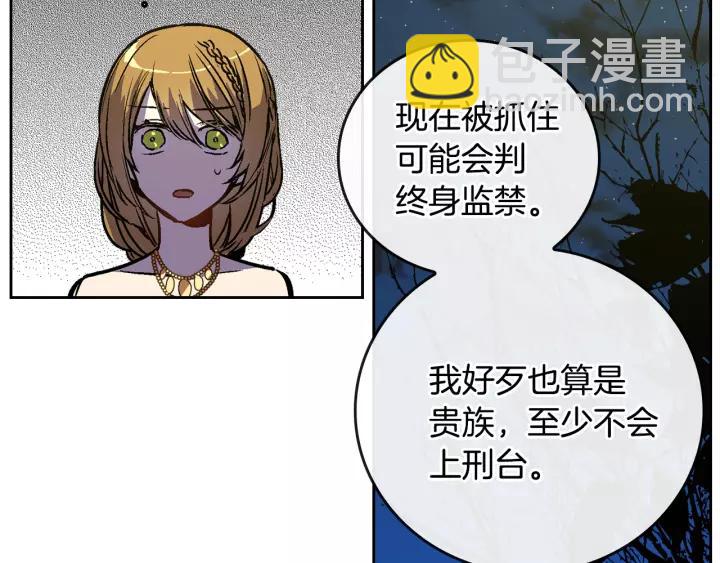 🍸公爵的契约未婚妻 第21话 我命令你！ 第46页