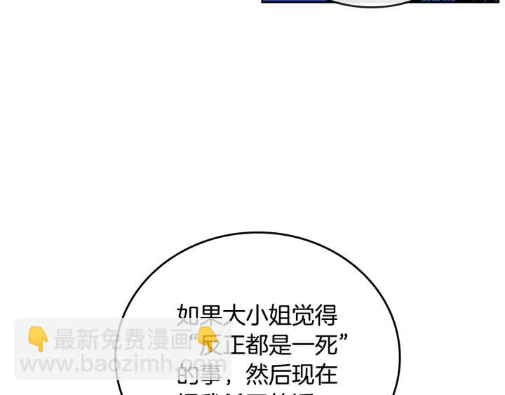🍸公爵的契约未婚妻 第21话 我命令你！ 第47页