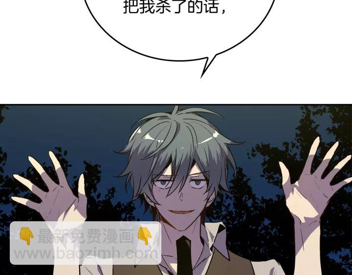 🍸公爵的契约未婚妻 第21话 我命令你！ 第48页