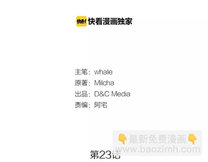 🍸公爵的契约未婚妻 第23话 谢谢你来救我 第2页