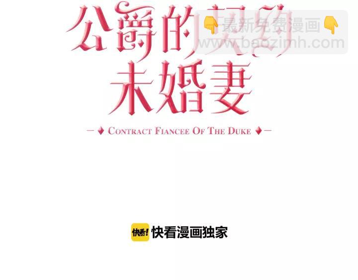 🍸公爵的契约未婚妻 第25话 您要拿这本书吗？ 第16页