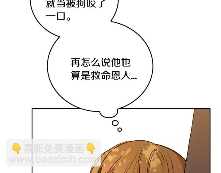 🍸公爵的契约未婚妻 第25话 您要拿这本书吗？ 第8页