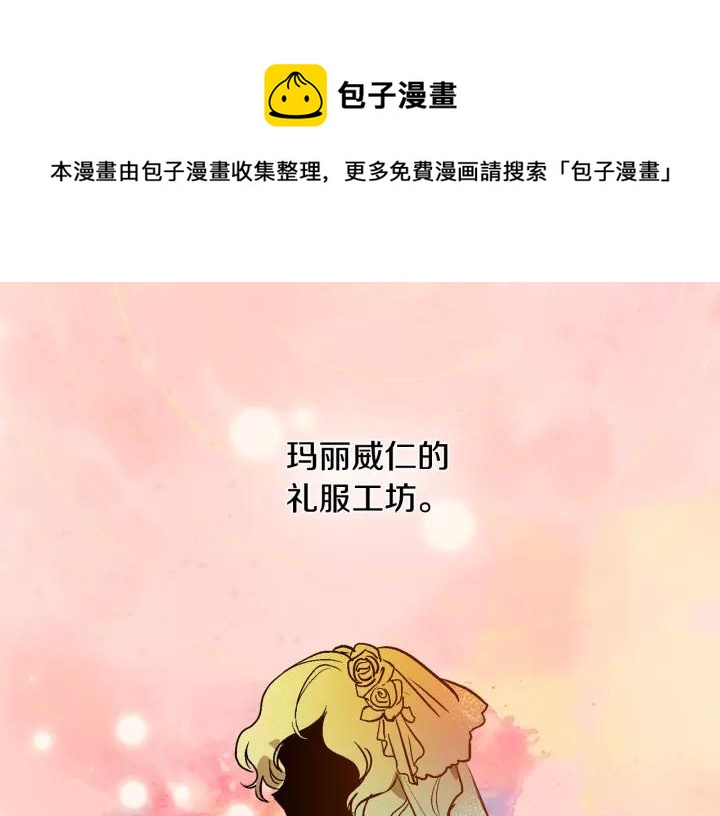 🍸公爵的契约未婚妻 第27话 留在我身边 第1页
