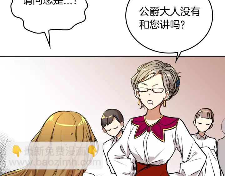 🍸公爵的契约未婚妻 第27话 留在我身边 第12页