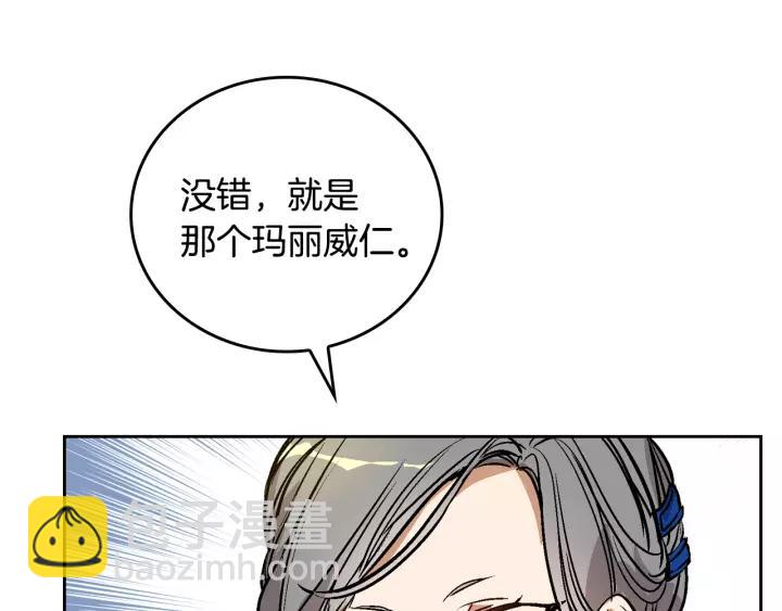 🍸公爵的契约未婚妻 第27话 留在我身边 第14页