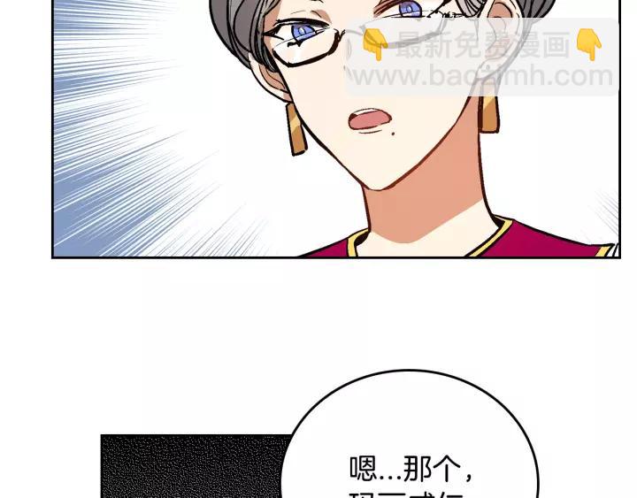 🍸公爵的契约未婚妻 第27话 留在我身边 第15页