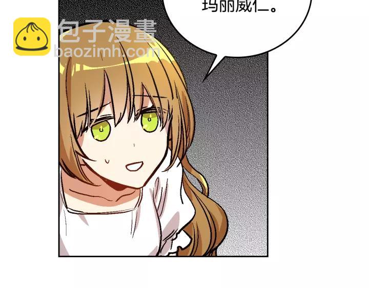 🍸公爵的契约未婚妻 第27话 留在我身边 第16页