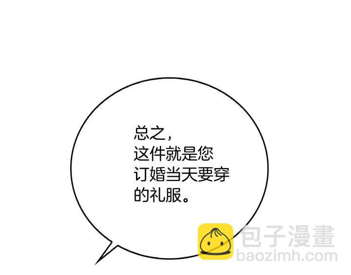 🍸公爵的契约未婚妻 第27话 留在我身边 第17页