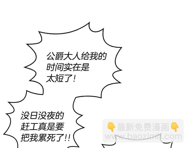 🍸公爵的契约未婚妻 第27话 留在我身边 第19页