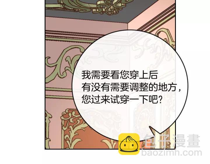 🍸公爵的契约未婚妻 第27话 留在我身边 第23页