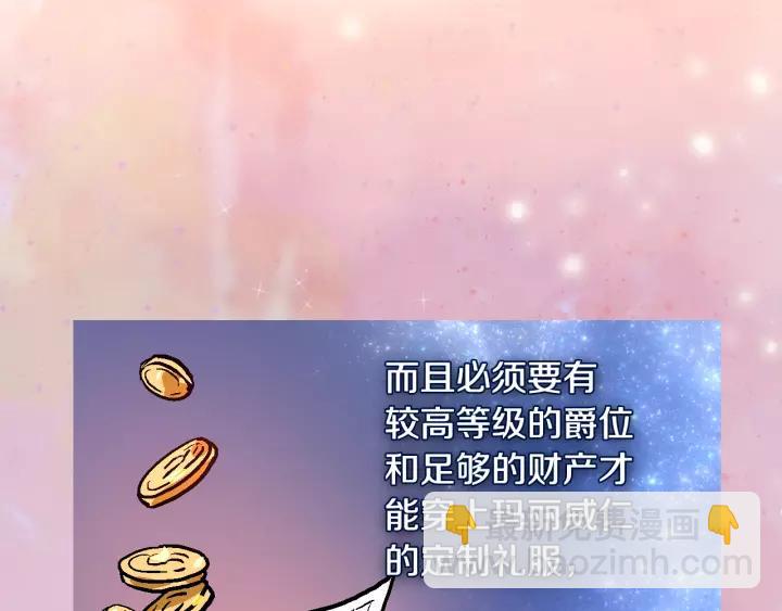 🍸公爵的契约未婚妻 第27话 留在我身边 第3页