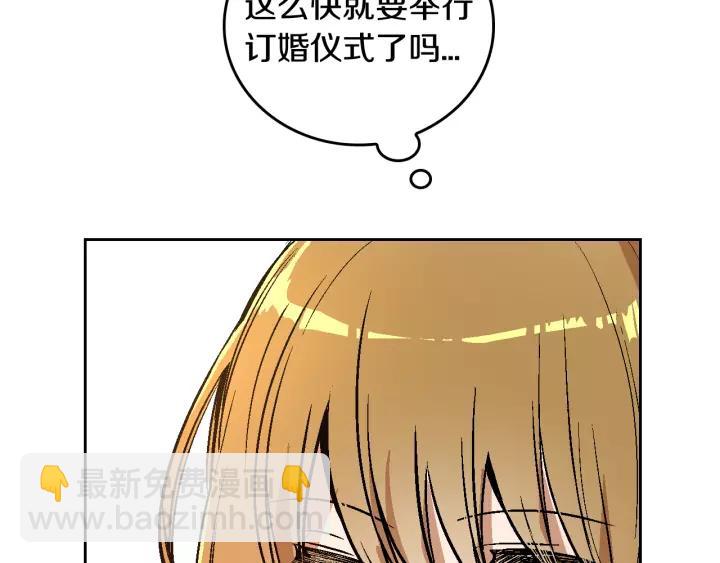 🍸公爵的契约未婚妻 第27话 留在我身边 第30页
