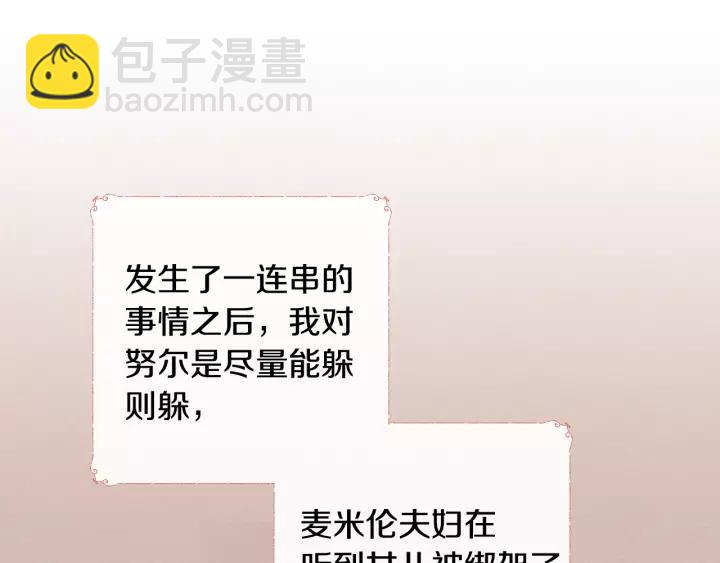 🍸公爵的契约未婚妻 第27话 留在我身边 第32页