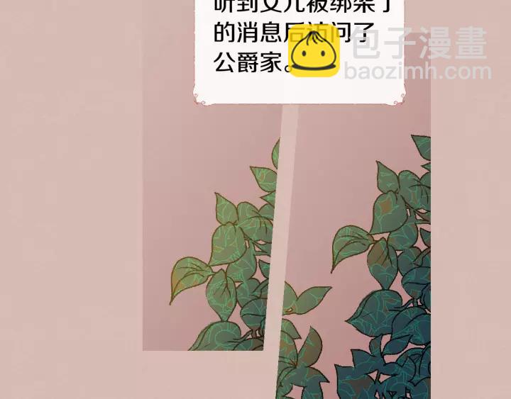 🍸公爵的契约未婚妻 第27话 留在我身边 第33页