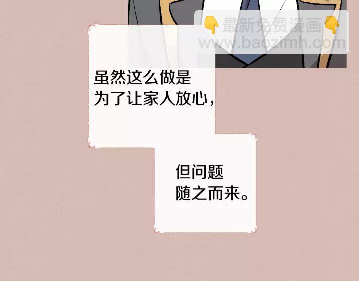 🍸公爵的契约未婚妻 第27话 留在我身边 第36页