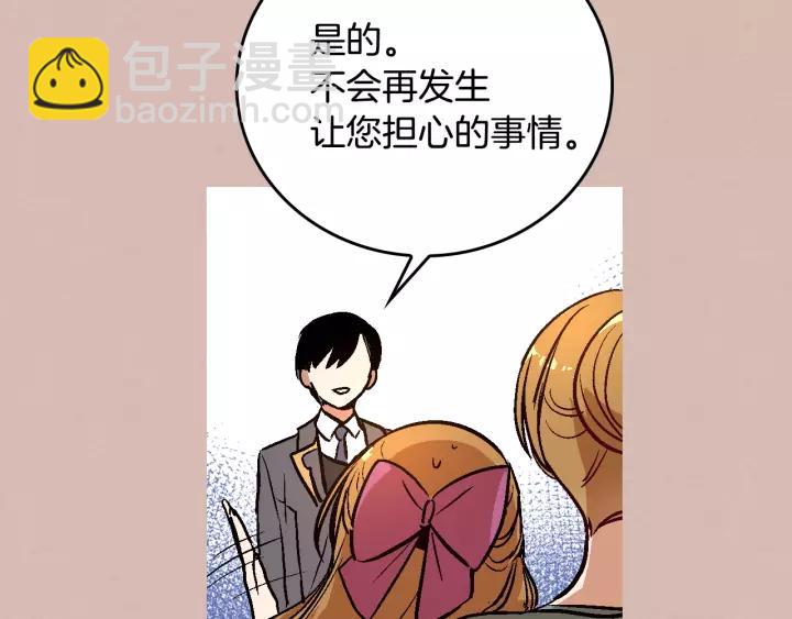 🍸公爵的契约未婚妻 第27话 留在我身边 第39页