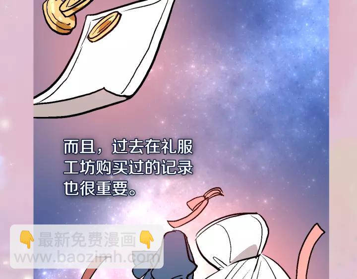 🍸公爵的契约未婚妻 第27话 留在我身边 第4页