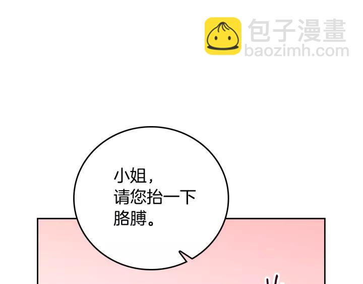 🍸公爵的契约未婚妻 第27话 留在我身边 第43页