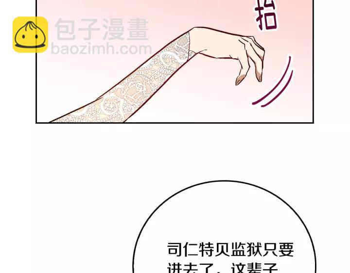 🍸公爵的契约未婚妻 第27话 留在我身边 第44页