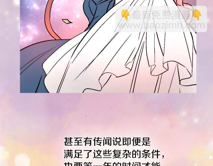 🍸公爵的契约未婚妻 第27话 留在我身边 第5页
