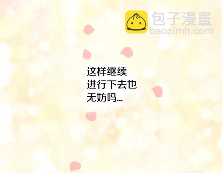🍸公爵的契约未婚妻 第27话 留在我身边 第50页