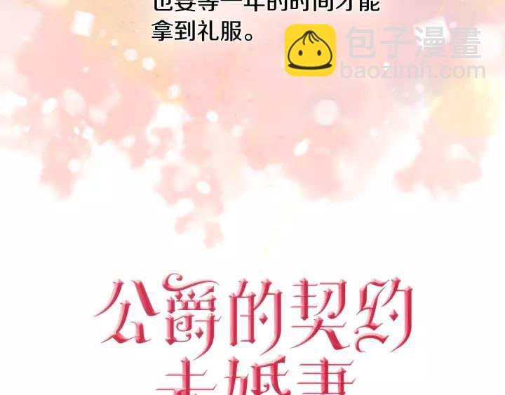 🍸公爵的契约未婚妻 第27话 留在我身边 第6页