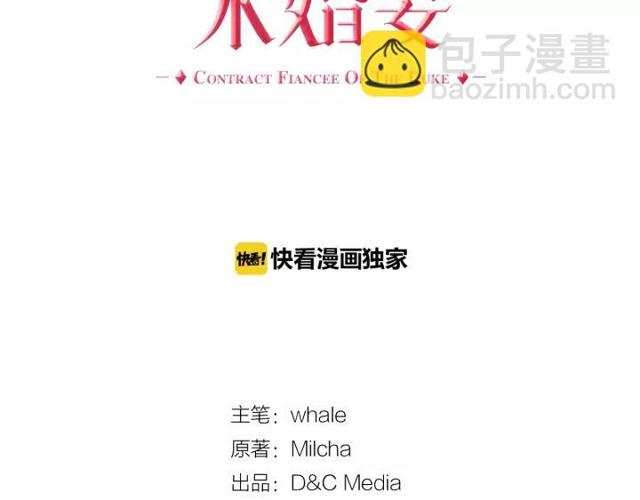 🍸公爵的契约未婚妻 第27话 留在我身边 第7页