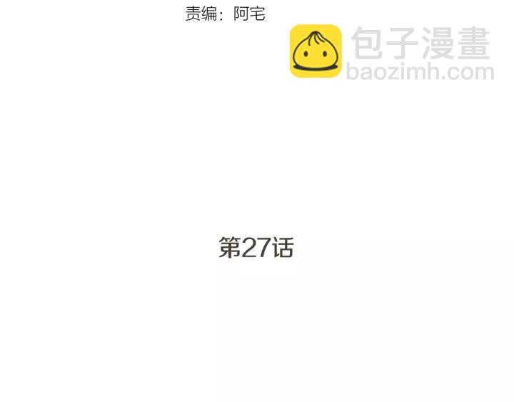 🍸公爵的契约未婚妻 第27话 留在我身边 第8页