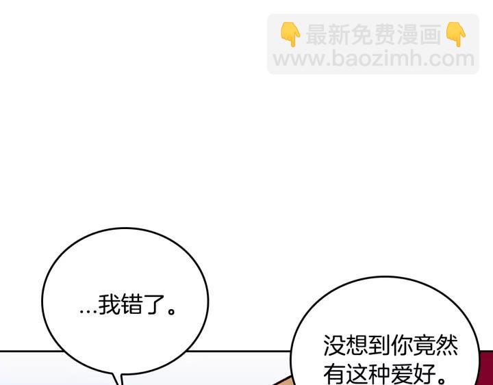 🍸公爵的契约未婚妻 第29话 比想象中要好很多 第12页