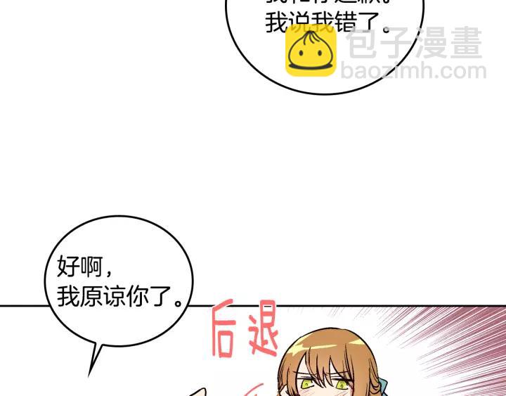 🍸公爵的契约未婚妻 第29话 比想象中要好很多 第14页