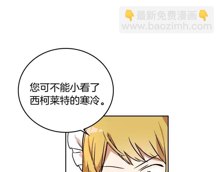 🍸公爵的契约未婚妻 第29话 比想象中要好很多 第37页