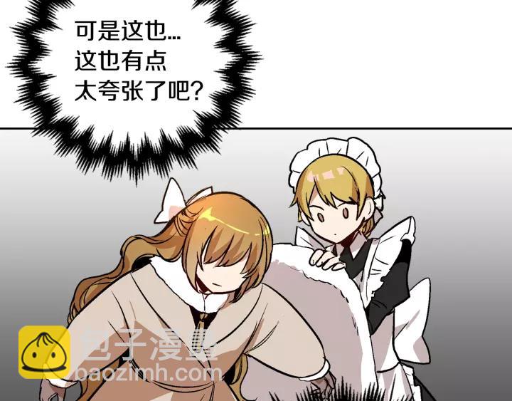 🍸公爵的契约未婚妻 第29话 比想象中要好很多 第41页