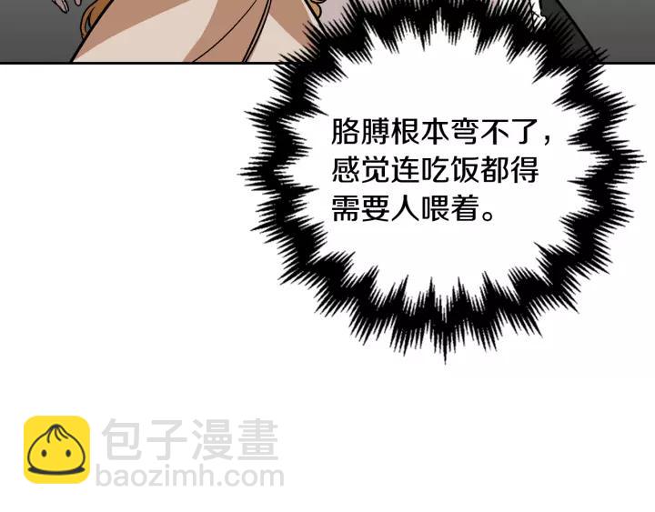 🍸公爵的契约未婚妻 第29话 比想象中要好很多 第42页