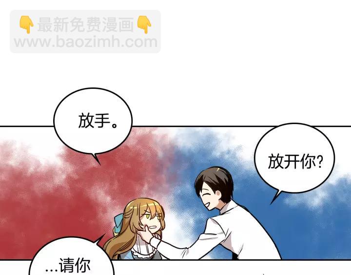 🍸公爵的契约未婚妻 第29话 比想象中要好很多 第6页