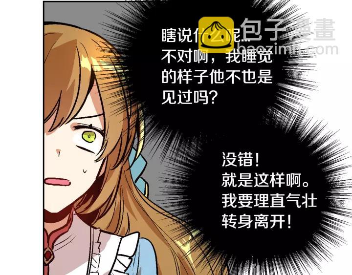 🍸公爵的契约未婚妻 第29话 比想象中要好很多 第8页
