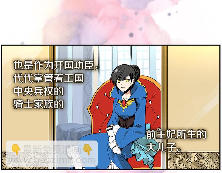🍸公爵的契约未婚妻 第3话 努尔骑士 第19页