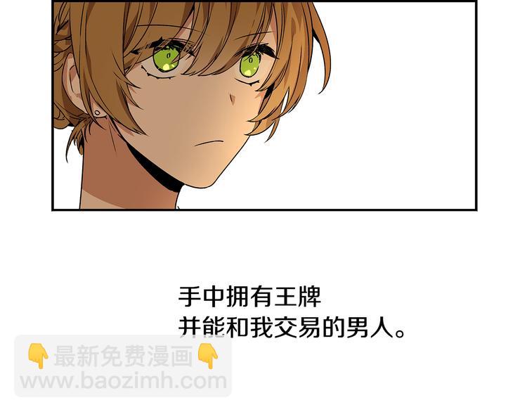 🍸公爵的契约未婚妻 第3话 努尔骑士 第27页